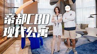 洋房姐姐在帝都，带粉丝看CBD现代平层，粉丝的操作让大家惊了！【洋房姐姐杨洋Ms. House】