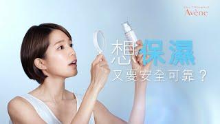 【保濕又安全可靠】Avène皇牌 #長效鎖水保濕精華