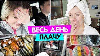 Весь день плачу / Vika Siberia LifeVlog