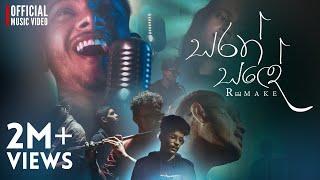 Sarath Sande (සරත් සදේ) Official Remake Music Video