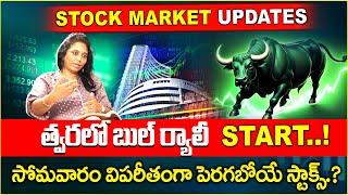 Madhavi Reddy : Stock Market Investment Tips Telugu | Best Stock To Buy Now 2025 | Idream Finance