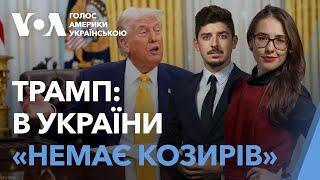 Переговори з РФ, вибори в Україні, угода про корисні копалини - підсумки тижня із Вашингтона