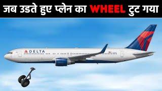 क्या हुआ जब Aeroplane का Wheel टुट गया  | @MRINDIANHACKER @CrazyXYZ | #shorts #youtubeshorts