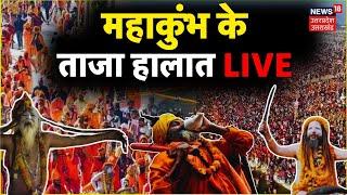 🟢Mahakumbh 2025 LIVE Updates: Maha Kumbh Mela In Prayagraj | CM Yogi | PM Modi | Prayagraj | live TV