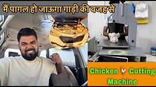 10 Riyal KG Chicken | itna Sasta wo bhi Deshi Chicken  | इस गाड़ी की वजह से मैं पागल हो गया 