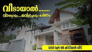 വീടായാൽ വായുവും വെളിച്ചവും വേണം3250 Sqft ൽ കിടിലൻ വീട് #HomeElegantLiving