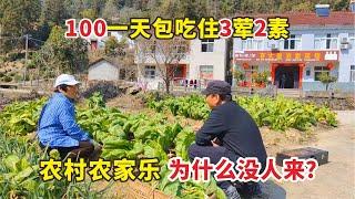 山区农村农家乐1天100包吃住，2荤3素，为什么多数人不能接受？