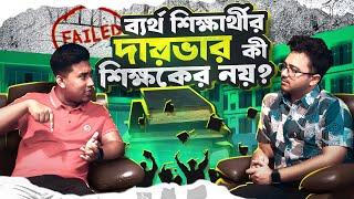 একজন ব্যর্থ শিক্ষার্থীর দায়ভার কার? | Online Education |  Pro With Swadhin & Nasir Tamzid Official