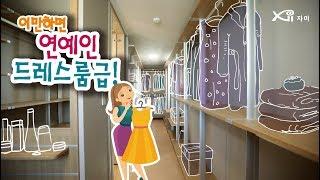 깜짝놀랄 수납공간! 송도파크자이 인테리어 둘러보기