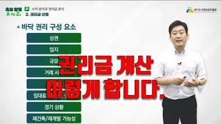 권리금 계산 어떻게 계산해야 할까? 초보 창업 교육 3-2.