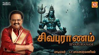 Sivapuranam | சிவபுராணம் | S.P.Balasubramaniyam |  S.P.பாலசுப்ரமண்யம்