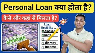 Personal Loan क्या है? | What is Personal Loan in Hindi? | Personal Loan Explained in Hindi