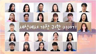 [CCM 커버]세상에서 가장 귀한 이야기-Cover by Sound of PRAISE