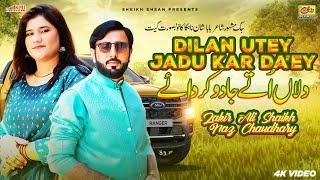 Dillan Ute Jadu Kardaey | Zakir Ali Sheikh ft. Naz Chaudhary | New Saraiki Song 2024