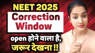 Neet 2025 Correction window 2025 | NEET UG updates | NEET UG 2025 form last date | NEET updates