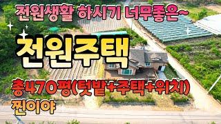 (매물번호 0657) 영천시 화남면 텃밭넓고 위치짱 좋은 전원주택