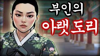 야담 정실부인 고금소총 / 야화 / 민담