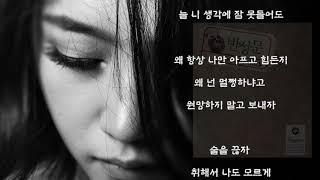 조은 - 반성문 (가사)