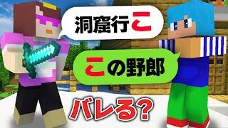 おかんとの会話を全部しりとりで返したらいつバレる？【マイクラ / まいくら / マインクラフト】