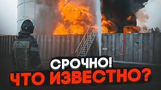 2 ЧАСА НАЗАД! "ДРОНОВ БЫЛО ОЧЕНЬ МНОГО"! БПЛА разбили нефтеперерабатывающий завод под Ростовом!