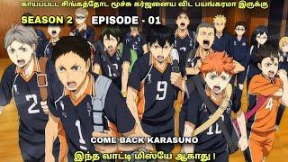 Haikyuu season 2 episode 1 explained in tamil | fantasy World |