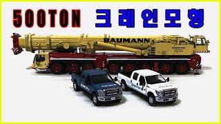 WSI 1/50 LIEBHERR LTM1500-8.1 BAUMANN 크레인모형 중장비모형 건설기계모형 500t crane model 8축크레인 립벨모형 51-2016