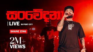 Sanwedana LineOne Live In  Port City 2022 | ITN ආදරණීය Valentine’s Concert