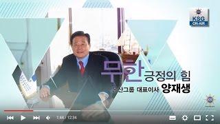 [코리아쉬핑가제트] 은산그룹 양재생 대표이사를 만나다