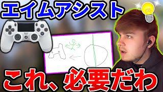 【検証】なぜエイムアシストが必要か？PADの〇〇に気付いたSweet！【Apex Legends】#apex  #sweet