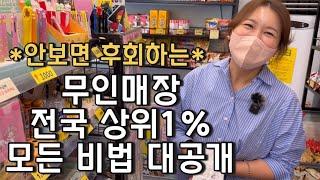 무인아이스크림 무인문구로 월800만원 버시는 40대 주부 여사장님