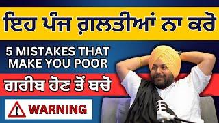 5 Mistakes that make you Poor - Speaker Singh