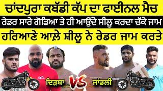 Final Match Chandpura Kabaddi Cup || Dirba Vs Jandli || Shillu Bahuakhbarpur || Bhuri Channa