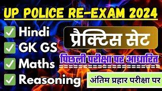 UP Police Constable Full Mock Test  UP Police Hindi, GK GS, Reasoning, Math, UP GK Practice Set