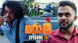 Rocky (රොකී) | Episode 70 | 19th November 2024 | Sirasa TV