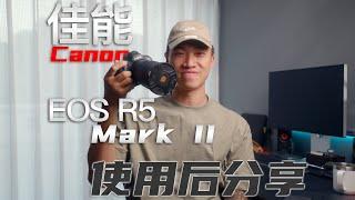 Canon EOS R5 Mark II深度評測 | 8K規格&頂級畫質的完美結合，2024年封神攝影神器！