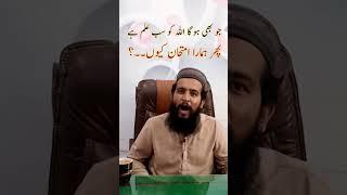 اگر خدا سب کچھ جانتا ہے تو ہمارا امتحان کیوں؟ | جوابِ الہاد | Atheism Answer in Urdu