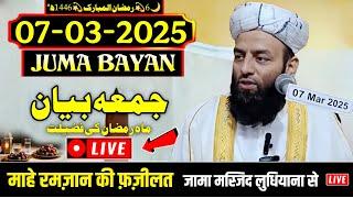 07 March 2025 Juma Bayan | Shahi Imam Punjab | Maulana Usman Ludhianvi @Raahehaqqyoutube