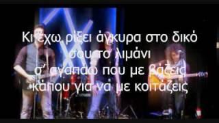 Trimitonio - Ftanei Na' maste Mazi (with Lyrics)