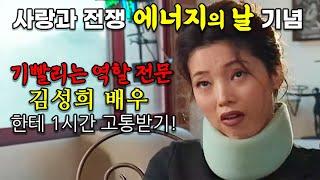 8월 22일은 에너지의 날입니다. [사랑과 전쟁 테마별 모음zip]