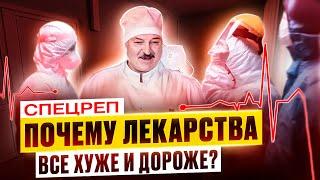 Насколько хороша беларусская медицина? Инсайды о лекарствах, больницах и VIP-пациентах