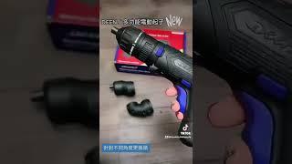 TIK TOK工具介紹【DEEN J 可更換頭 充電式 迷你 電動起子 】