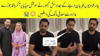 OMG Danish Taimour Apologies to everyone And Ayeza khan after Four Marriages Statement