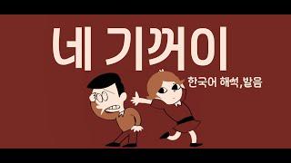 【독음】 네 기꺼이 / 한국어 번역 / 한국어 자막 /해석/ はいよろこんで