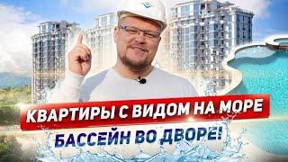 Квартира в Сочи с видом на море! Цены от 4 млн 321 тыс  ₽. ЖК Меркато. Недвижимость в Сочи