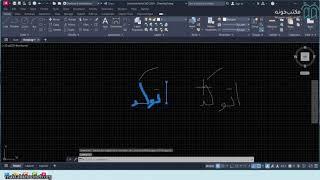 آموزش جامع نرم افزار اتوکد AutoCAD 2024   دوبعدی و سه بعدی  قسمت 18