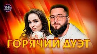 ДАНА ЛАХОВА &  KHALIF ! ГОРЯЧИЙ ДУЭТ