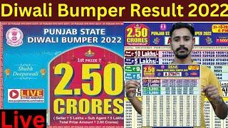 Punjab Diwali Bumper Result Live Punjab State Lottery | Punjab Diwali Bumper 2022 | Lottery Result