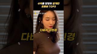 당당하게 수익 공개한 유튜버 TOP3