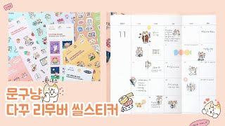 [INDIGO] 내 다이어리에도 고양이가 필요해  | 문구냥 다꾸 리무버 씰스티커 | #다꾸 #스티커