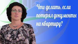 НЕ МОЖЕТЕ НАЙТИ ДОКУМЕНТЫ НА НЕДВИЖИМОСТЬ? ИХ КОПИИ МОЖНО ЗАКАЗАТЬ В РОСРЕЕСТРЕ!